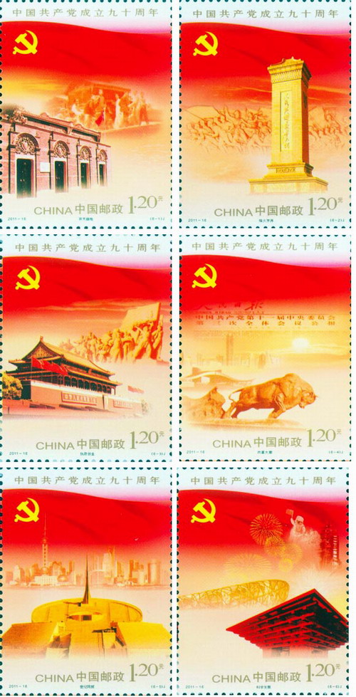 《中国共产党成立九十周年》纪念m88
