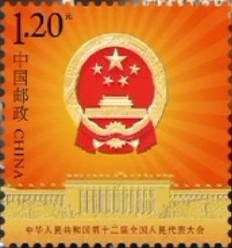 《中华人民共和国第十二届全国人民代表大会》纪念m88