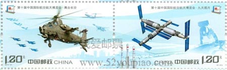 《第十届中国国际航空航天博览会》纪念m88