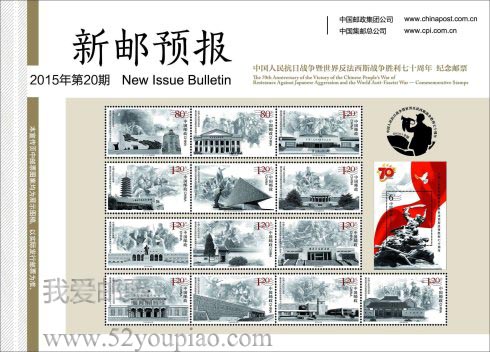 《中国人民抗日战争暨世界反法西斯战争胜利七十周年》纪念m88