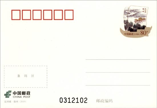 《运河城·扬州》普通邮资明信片