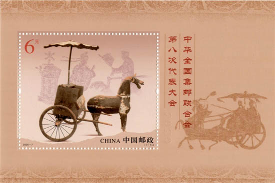 《中华全国集邮联合会第八次代表大会》纪念m88