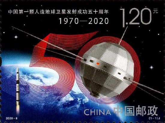 《中国第一颗人造地球卫星发射成功五十周年》纪念m88