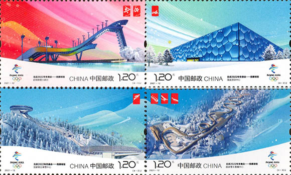 《北京2022年冬奥会——竞赛场馆》纪念m88