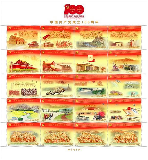 《中国共产党成立100周年》纪念m88
