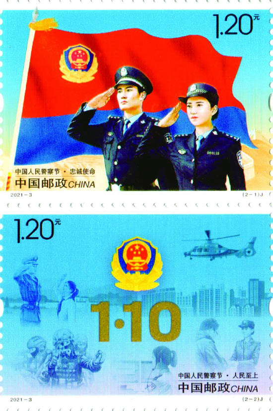 《中国人民警察节》纪念m88