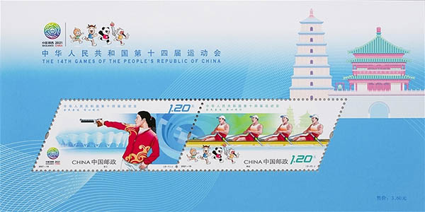 《中华人民共和国第十四届运动会》纪念m88