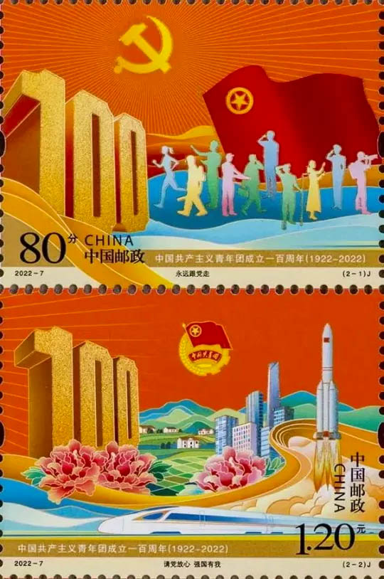 《中国共产主义青年团成立一百周年》纪念m88