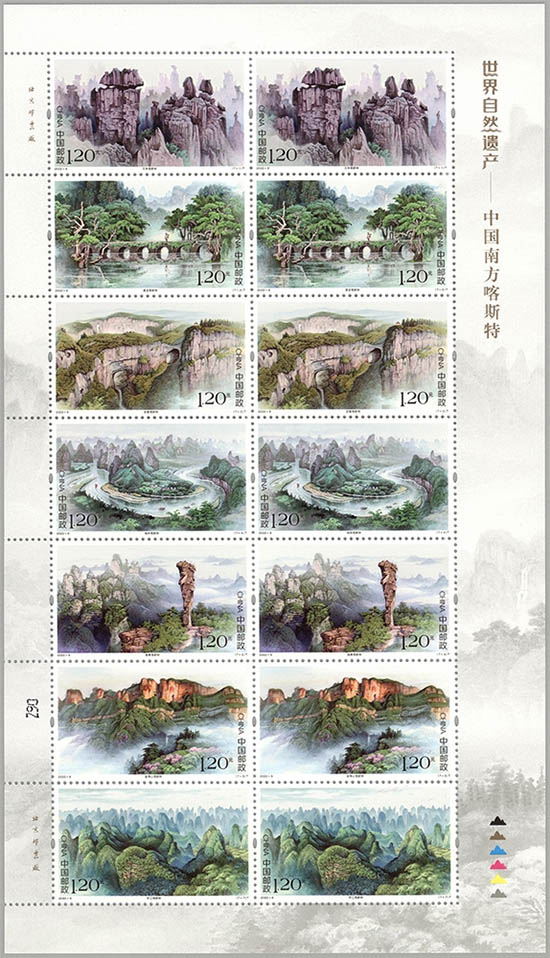 《世界自然遗产——中国南方喀斯特》特种m88