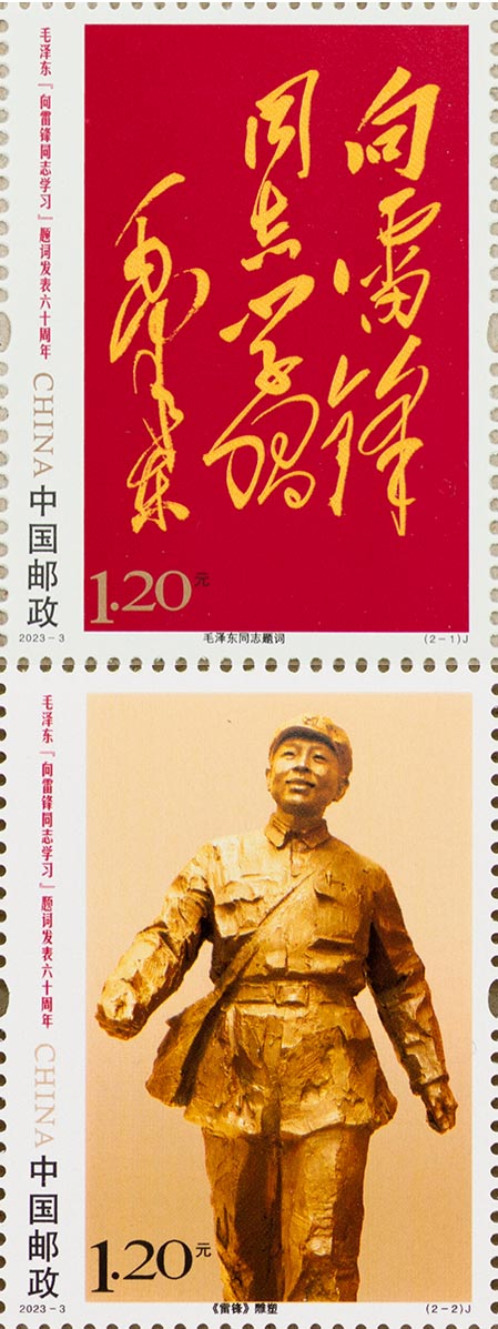 《毛泽东“向雷锋同志学习”题词发表六十周年》纪念m88
