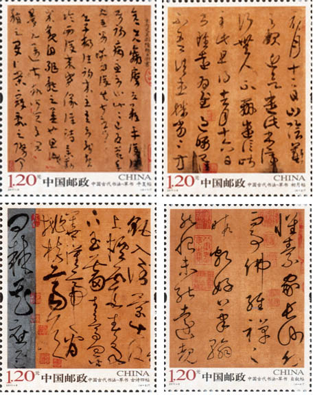 《中国古代书法－草书》特种m88