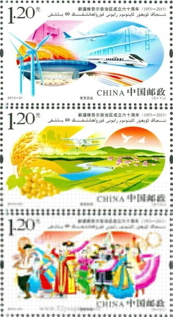 《新疆维吾尔自治区成立六十周年》纪念m88