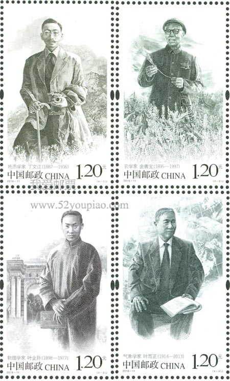 《中国现代科学家（七）》纪念m88