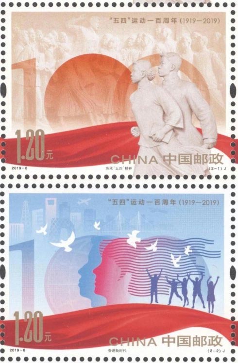 《“五四”运动一百周年》纪念m88
