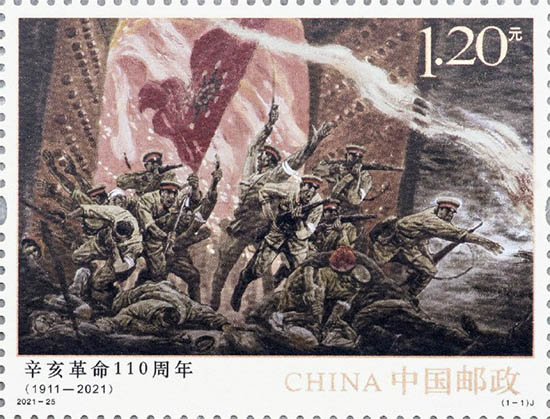 《辛亥革命110周年》纪念m88