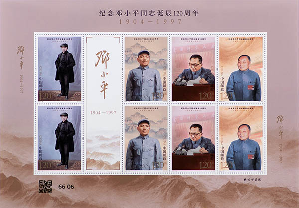 《纪念邓小平同志诞辰120周年》纪念m88