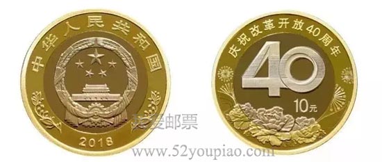 改革开放40周年纪念币